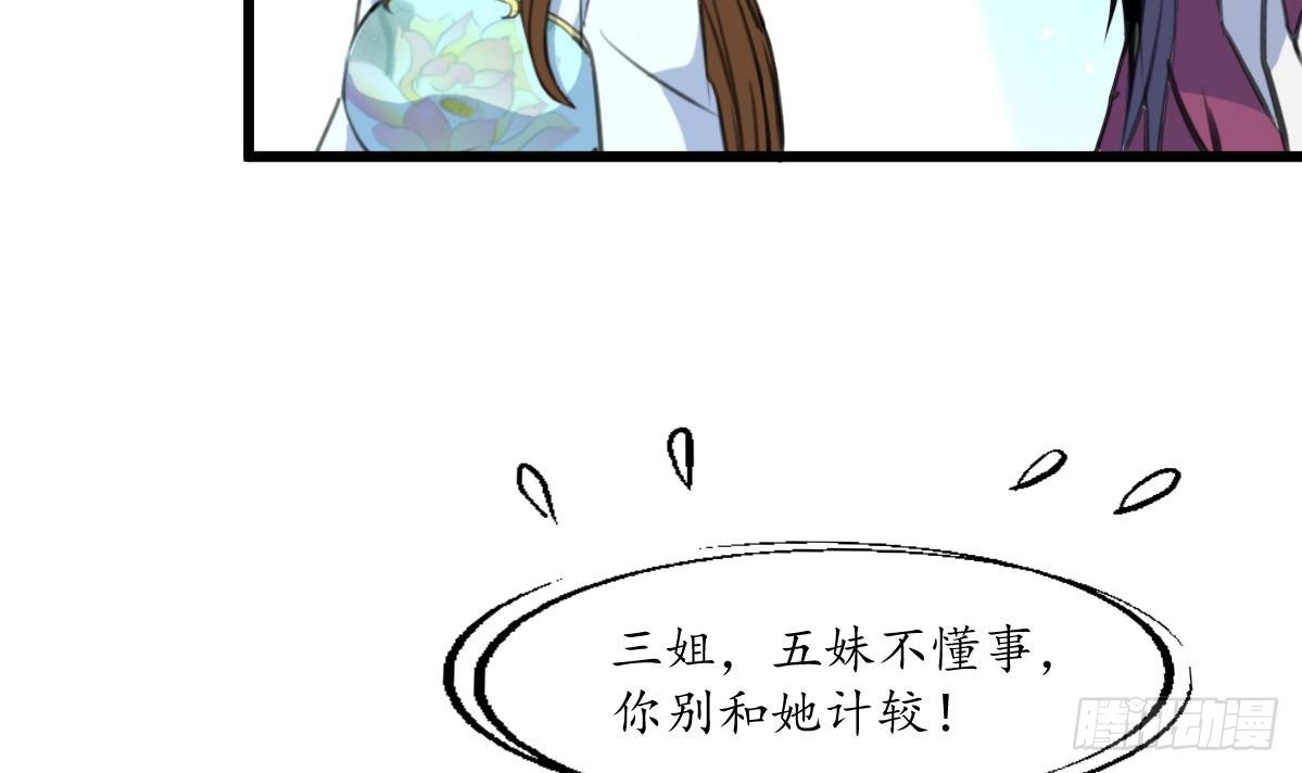 《锦绣未央》第189话 事有反常即为妖 第34页