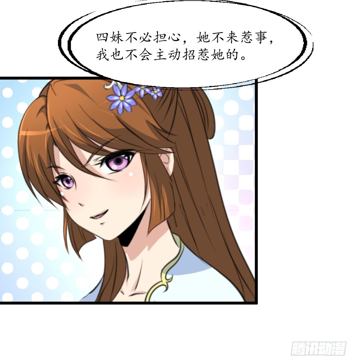 《锦绣未央》第189话 事有反常即为妖 第36页