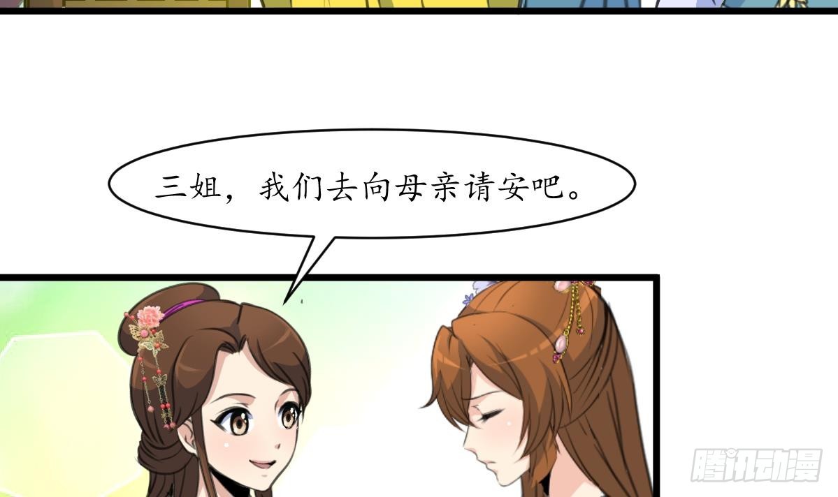 《锦绣未央》第189话 事有反常即为妖 第4页