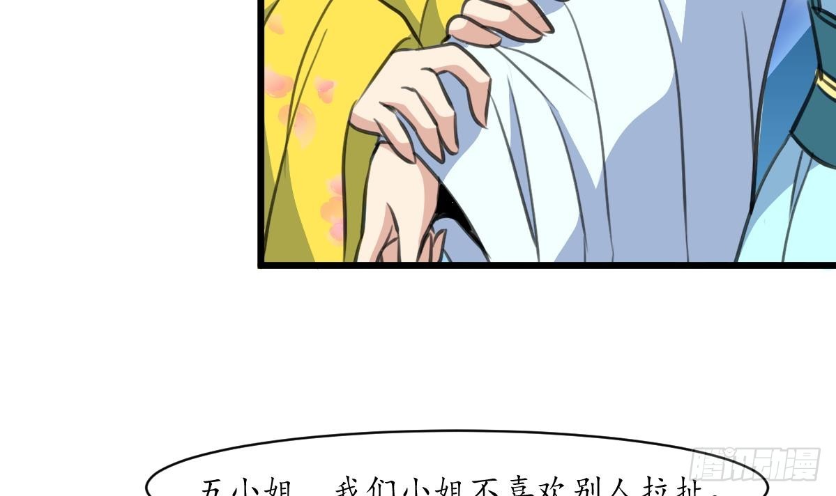 《锦绣未央》第189话 事有反常即为妖 第7页