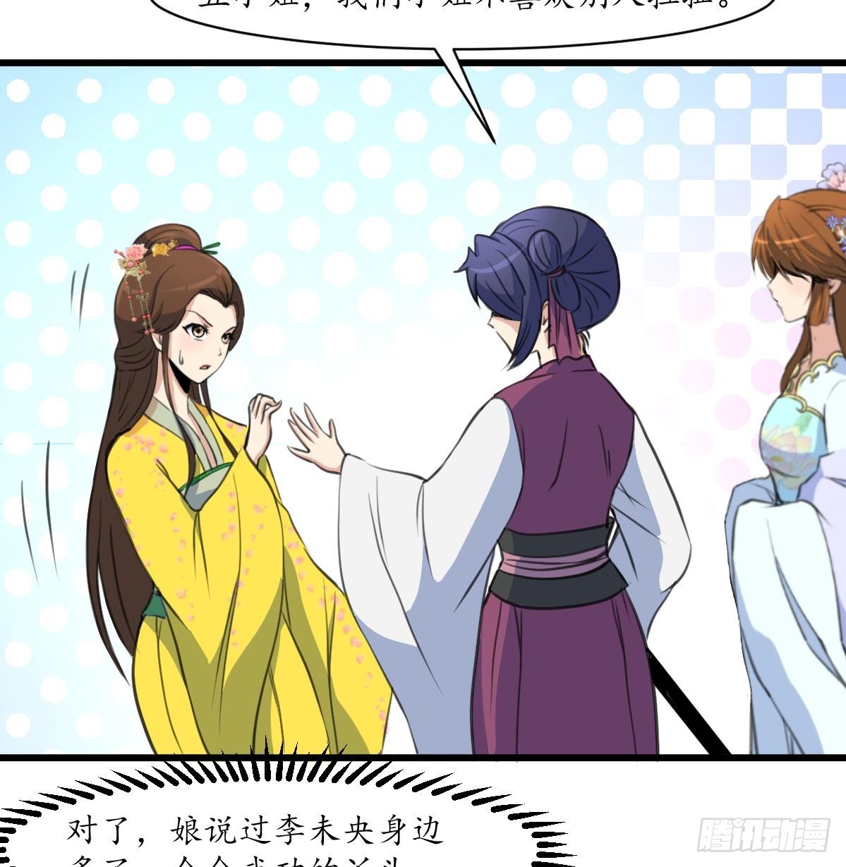 《锦绣未央》第189话 事有反常即为妖 第8页