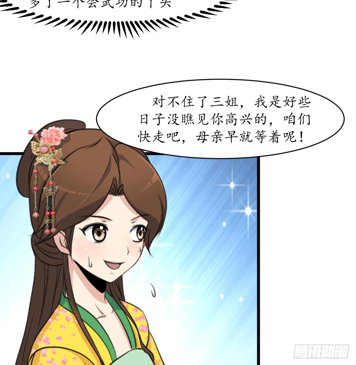 《锦绣未央》第189话 事有反常即为妖 第9页