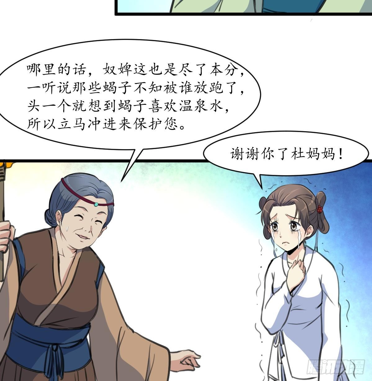 《锦绣未央》第191话 及时获救 第18页