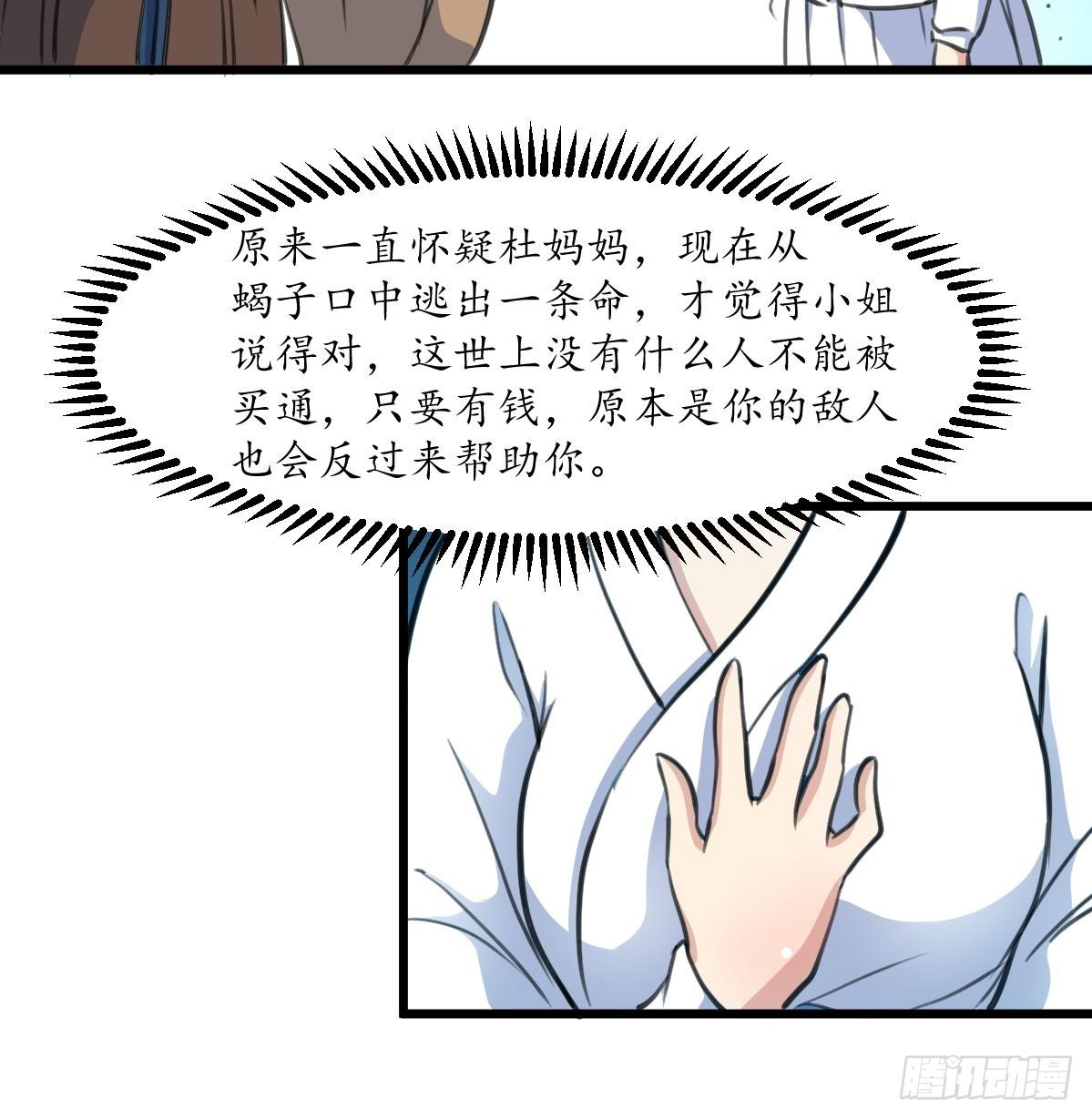 《锦绣未央》第191话 及时获救 第19页