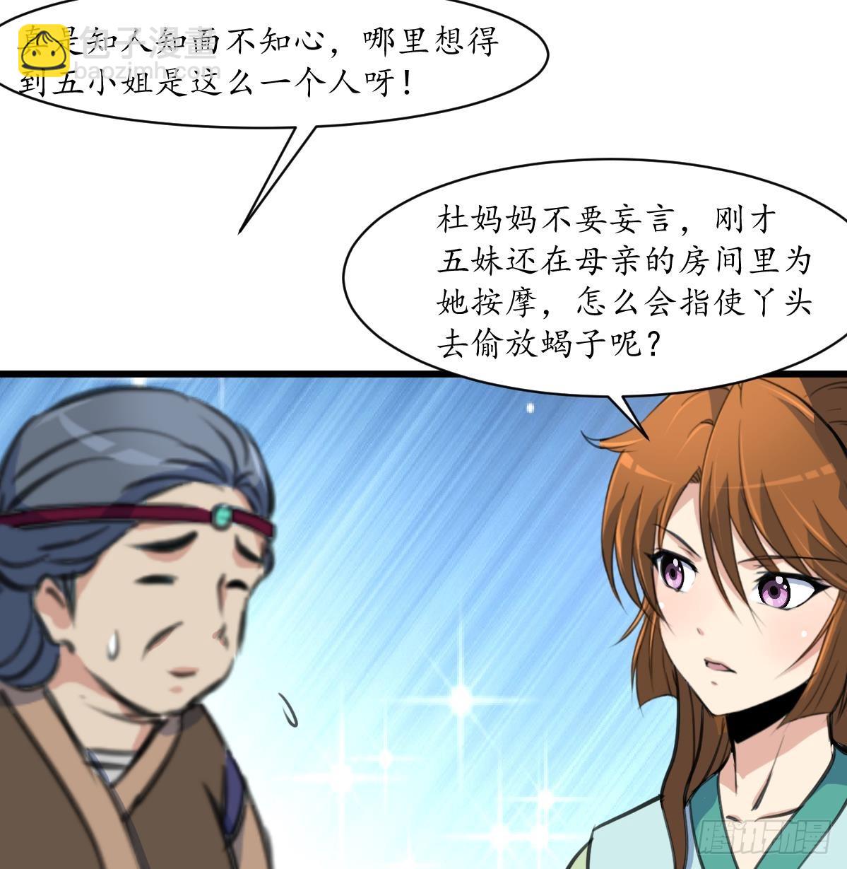 《锦绣未央》第191话 及时获救 第27页