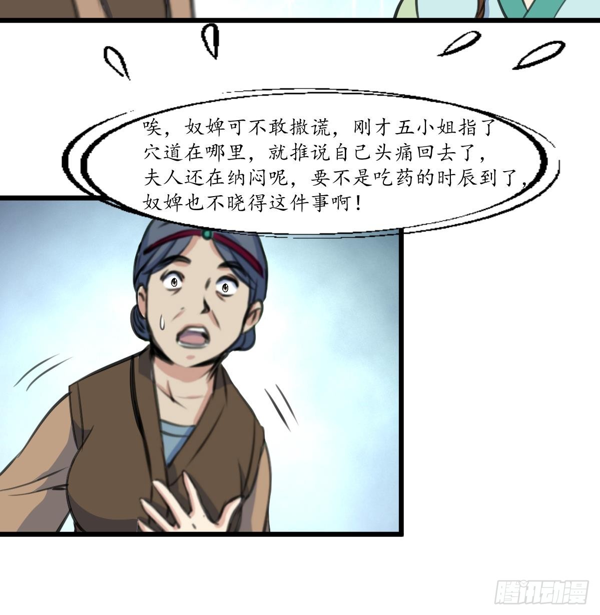 《锦绣未央》第191话 及时获救 第28页