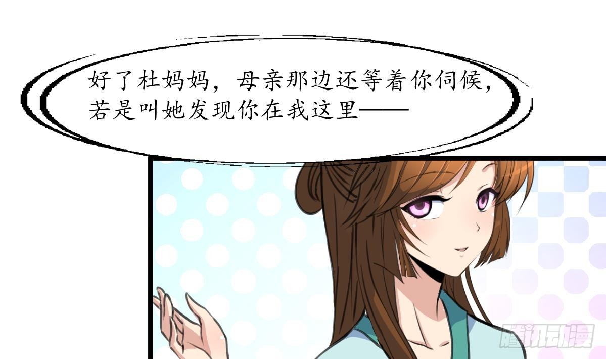 《锦绣未央》第191话 及时获救 第29页