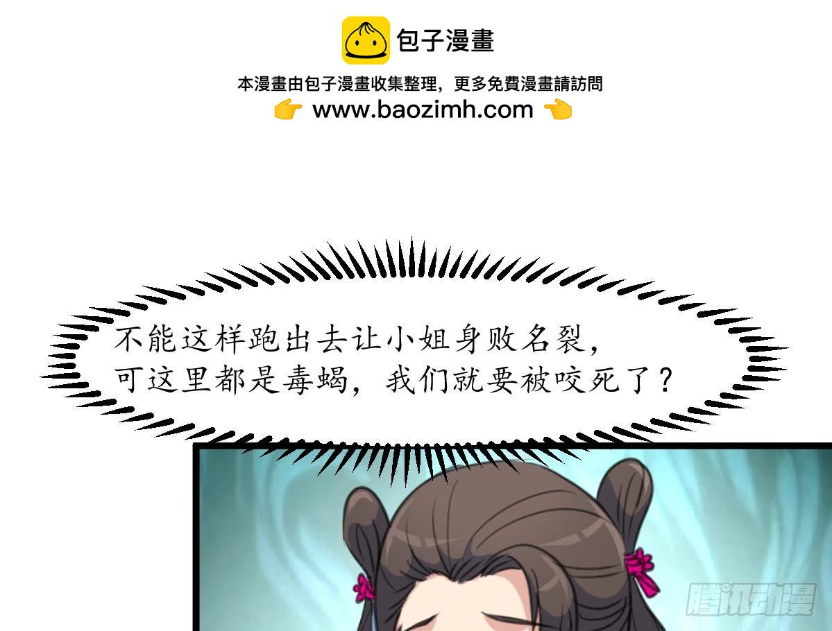 《锦绣未央》第191话 及时获救 第2页