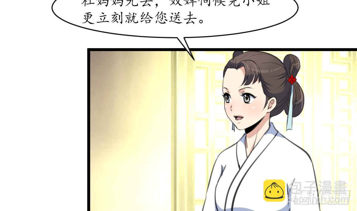 《锦绣未央》第191话 及时获救 第33页