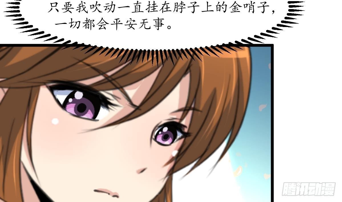 《锦绣未央》第191话 及时获救 第6页