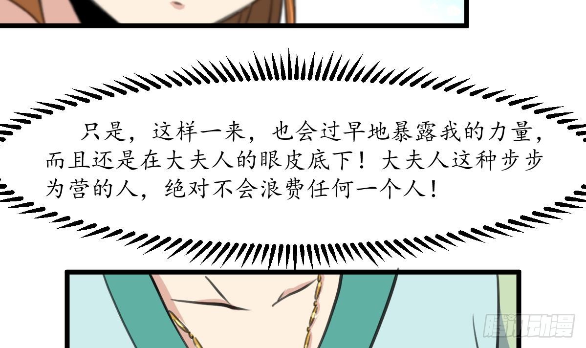 《锦绣未央》第191话 及时获救 第7页