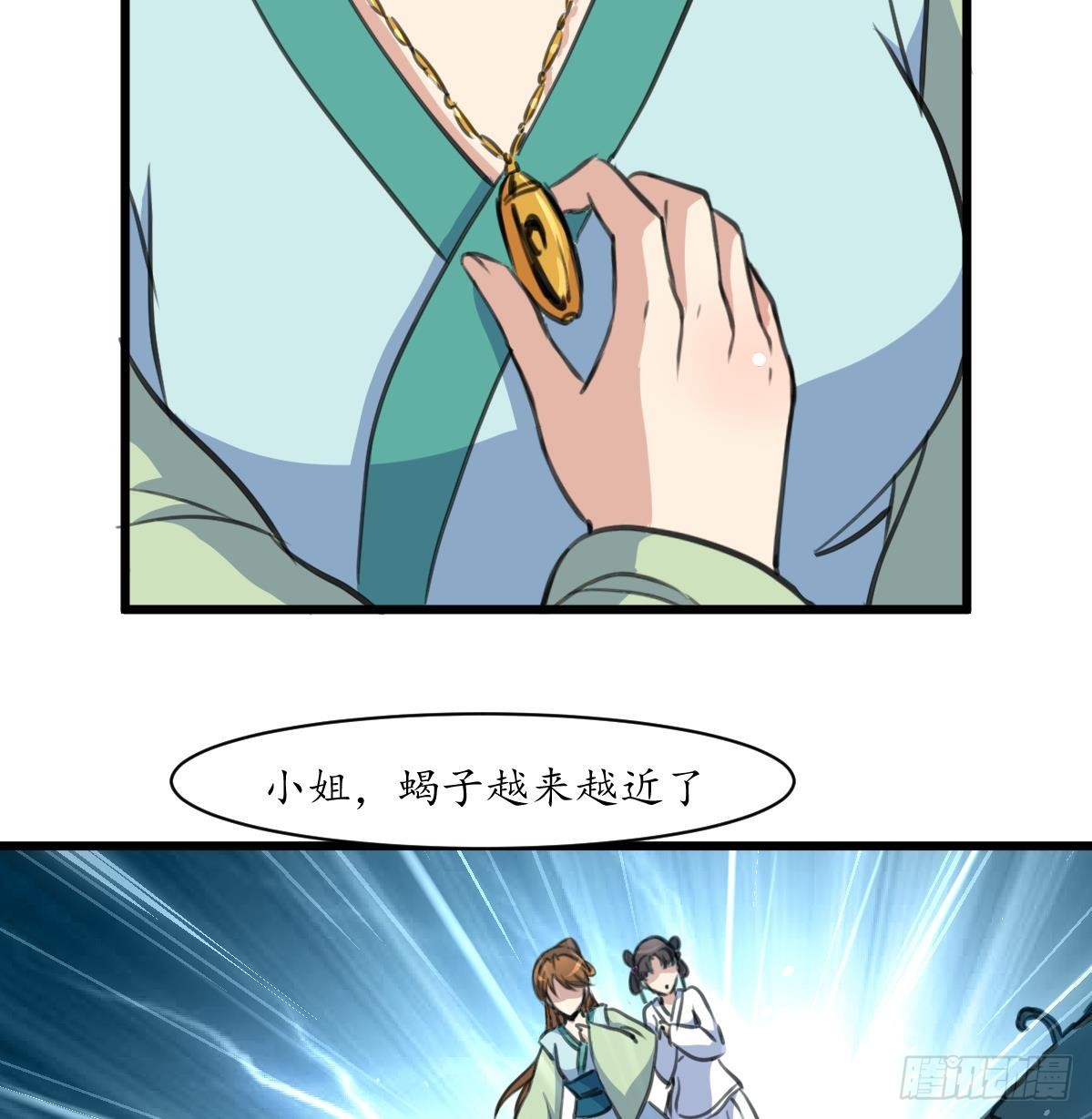 《锦绣未央》第191话 及时获救 第8页