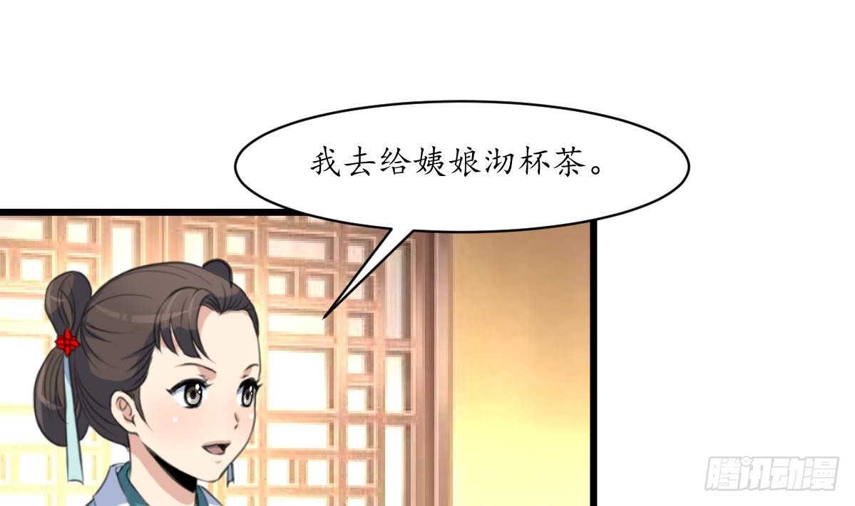 《锦绣未央》第188话 祛火良药 第11页