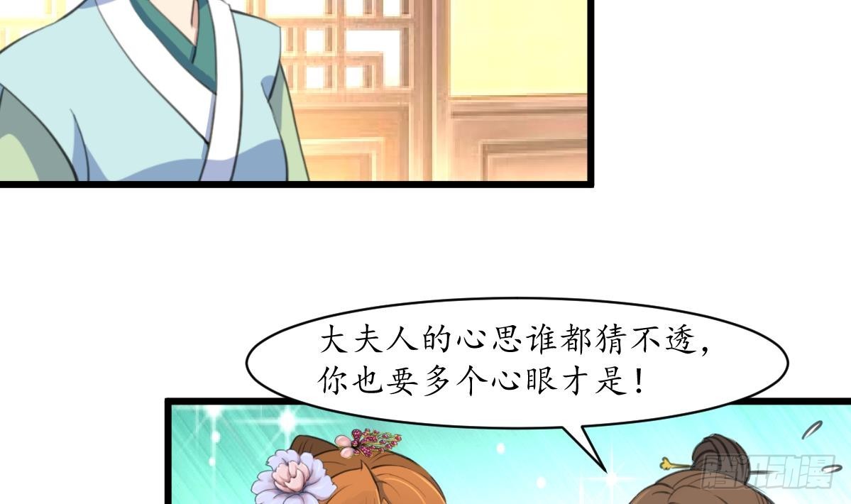 《锦绣未央》第188话 祛火良药 第12页