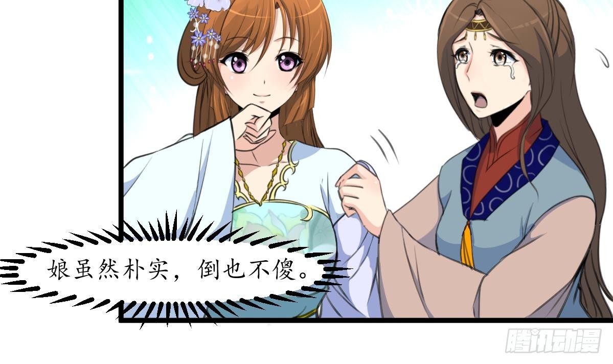 《锦绣未央》第188话 祛火良药 第13页