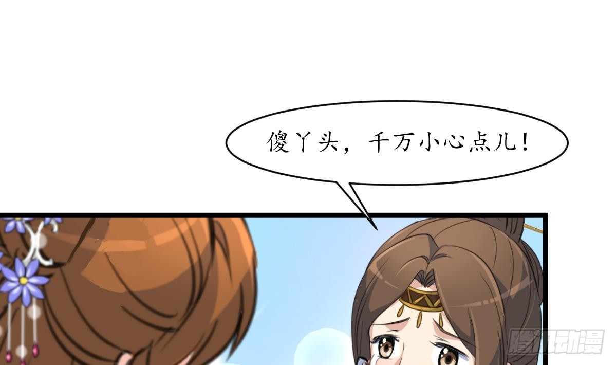 《锦绣未央》第188话 祛火良药 第14页