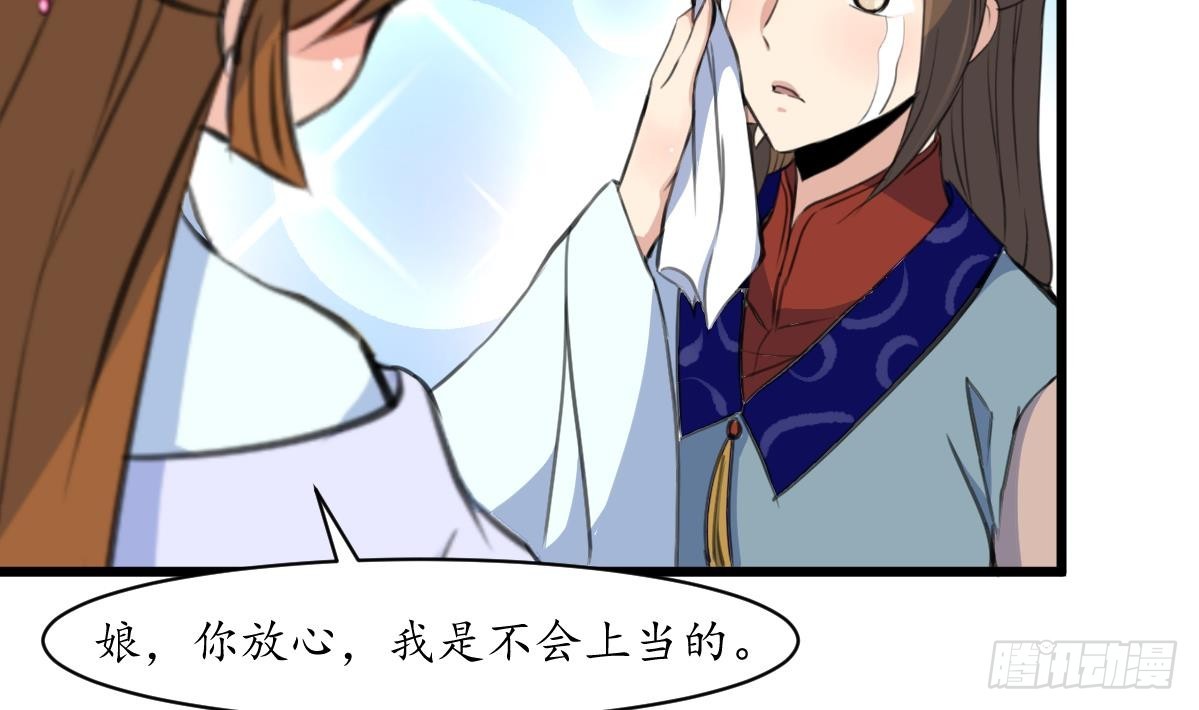 《锦绣未央》第188话 祛火良药 第15页