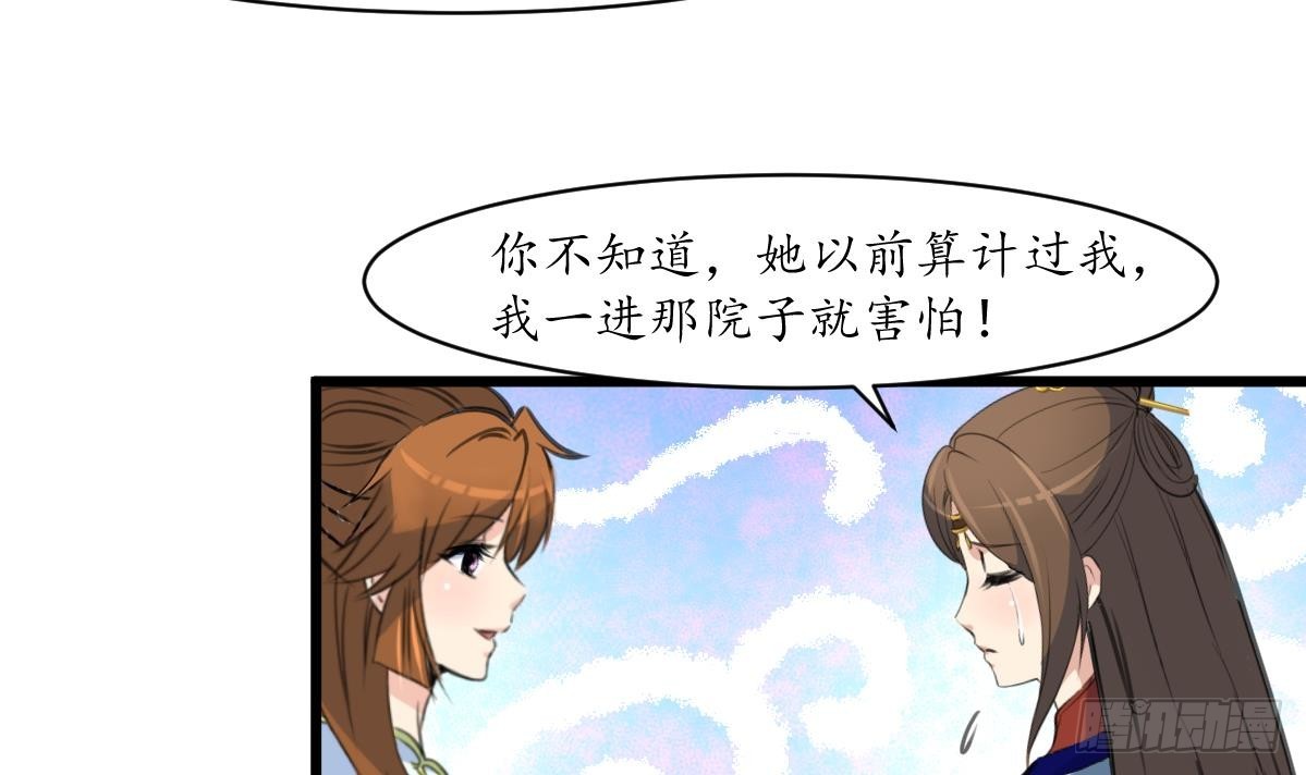 《锦绣未央》第188话 祛火良药 第16页