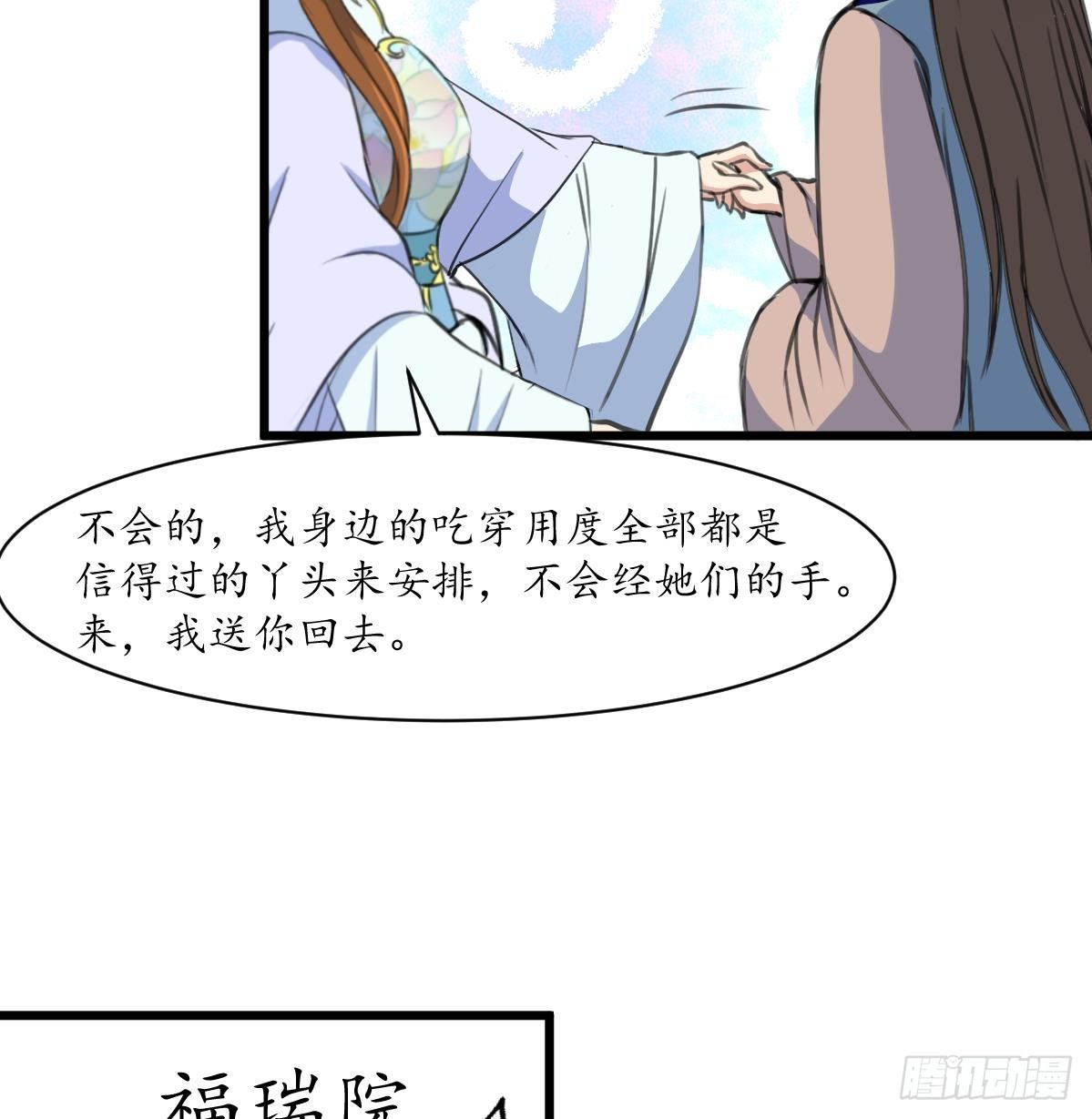 《锦绣未央》第188话 祛火良药 第17页
