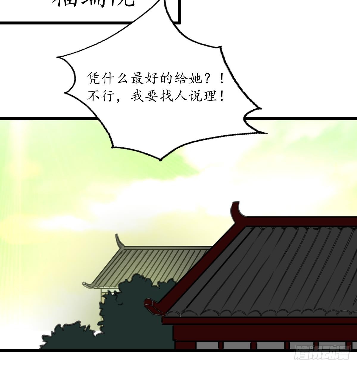 《锦绣未央》第188话 祛火良药 第18页