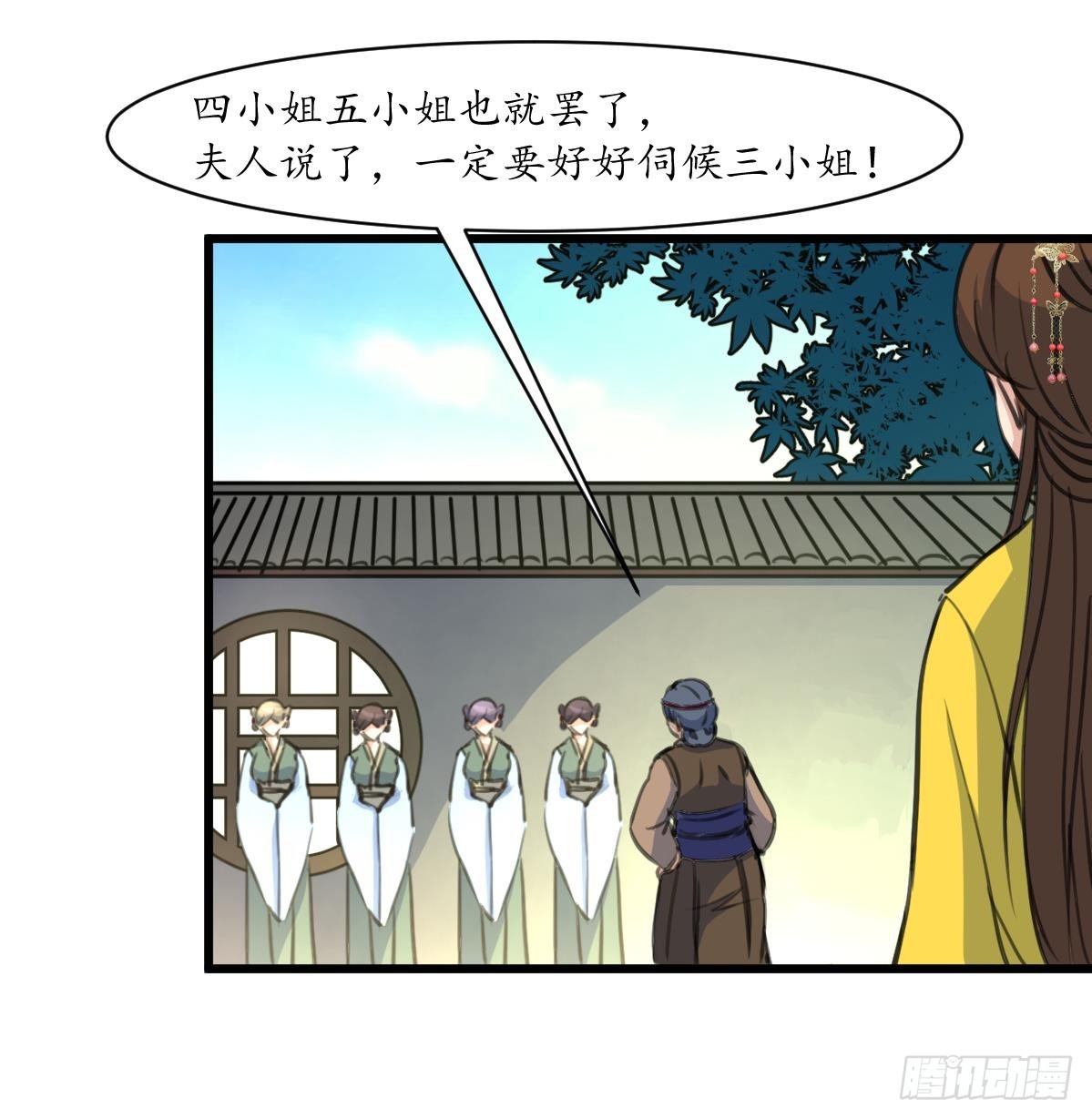 《锦绣未央》第188话 祛火良药 第19页