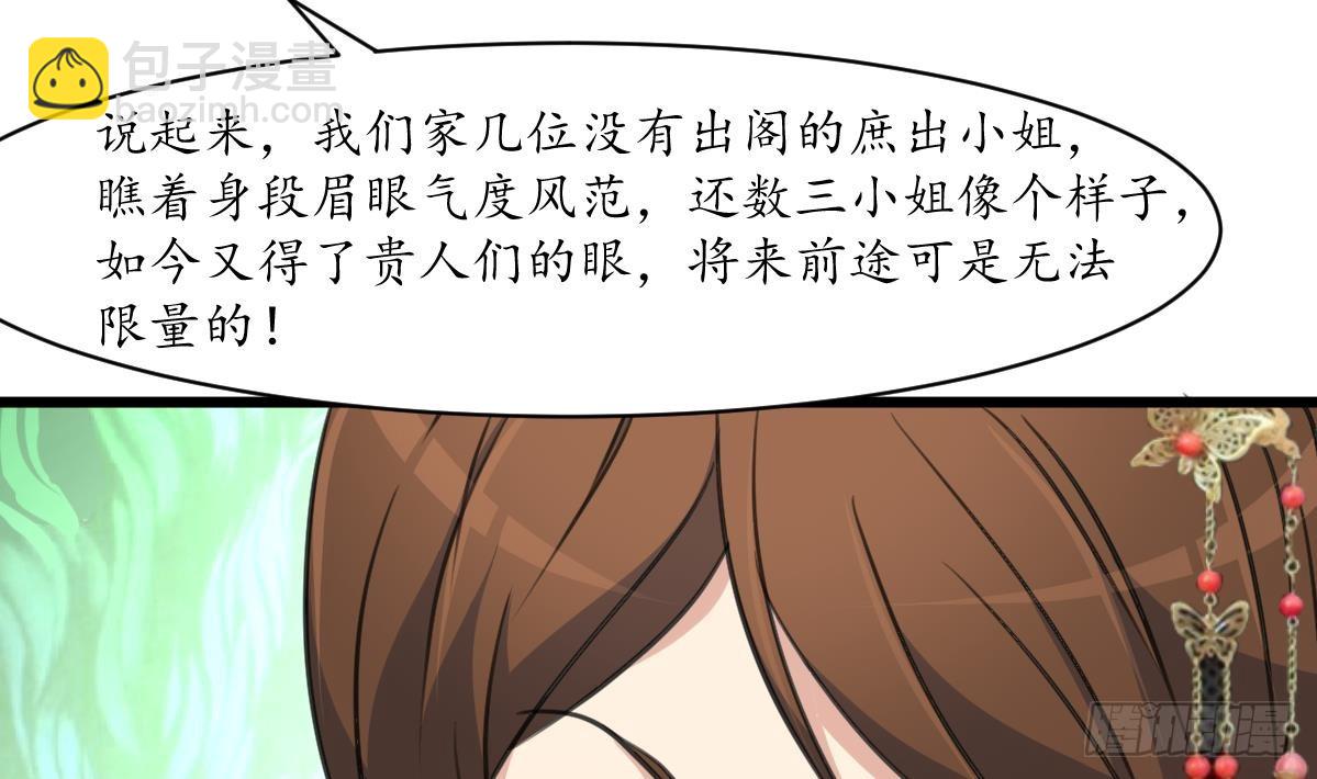 《锦绣未央》第188话 祛火良药 第20页