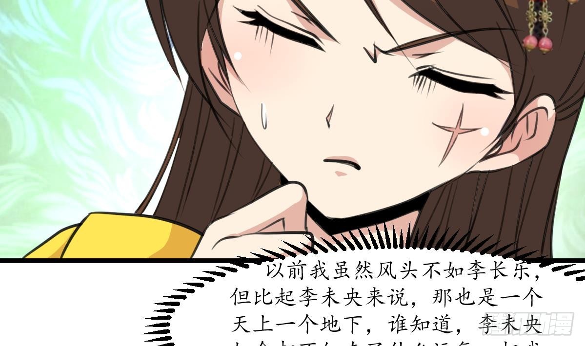 《锦绣未央》第188话 祛火良药 第21页