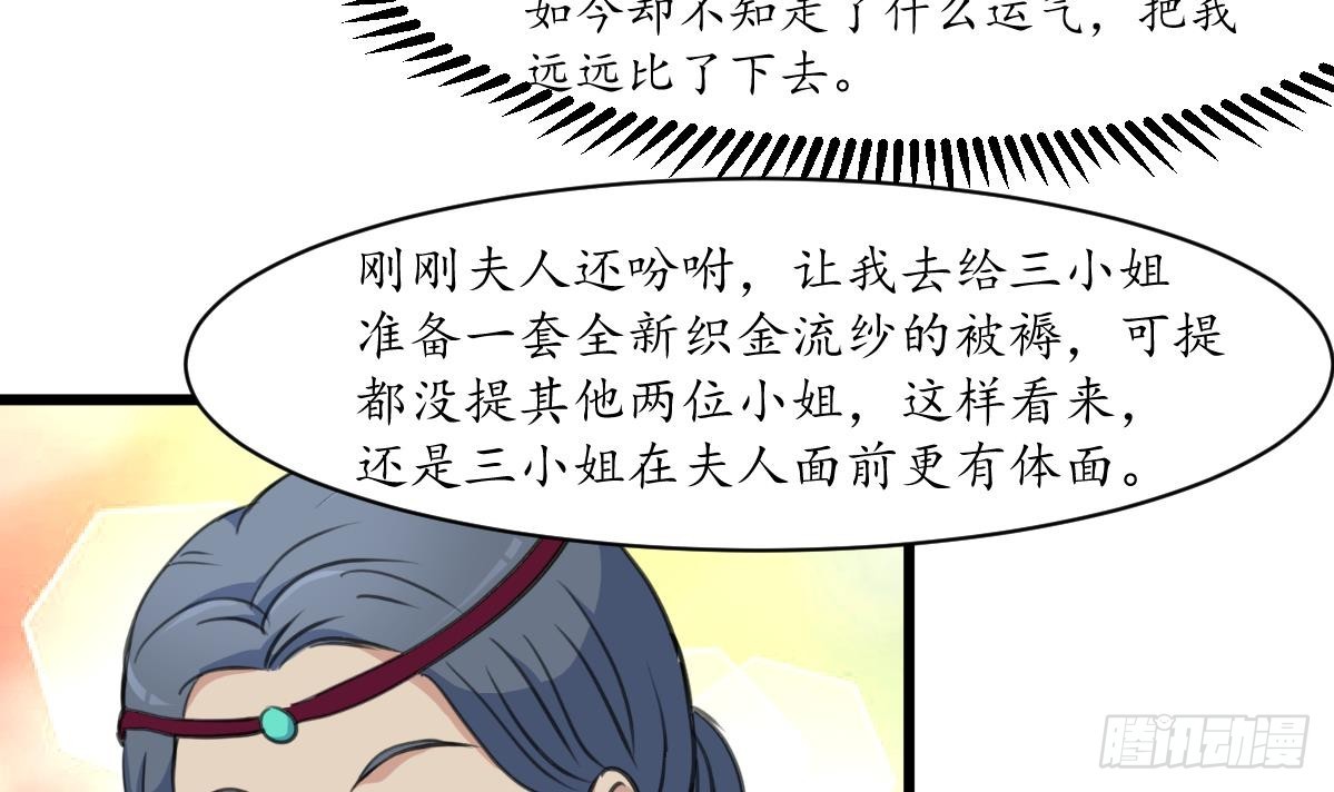 《锦绣未央》第188话 祛火良药 第22页