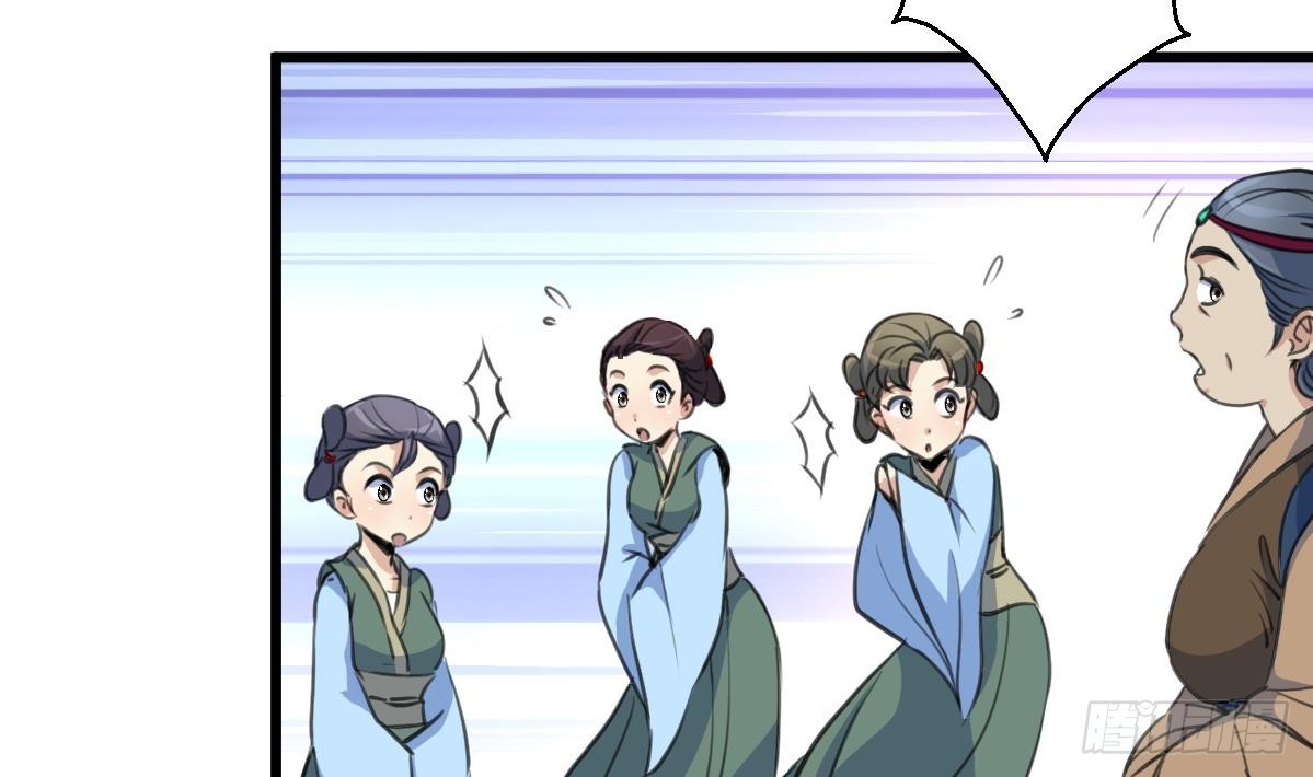 《锦绣未央》第188话 祛火良药 第24页