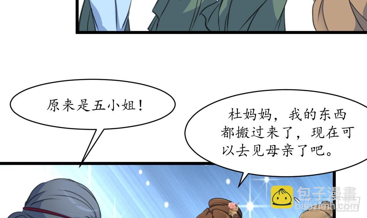 《锦绣未央》第188话 祛火良药 第25页