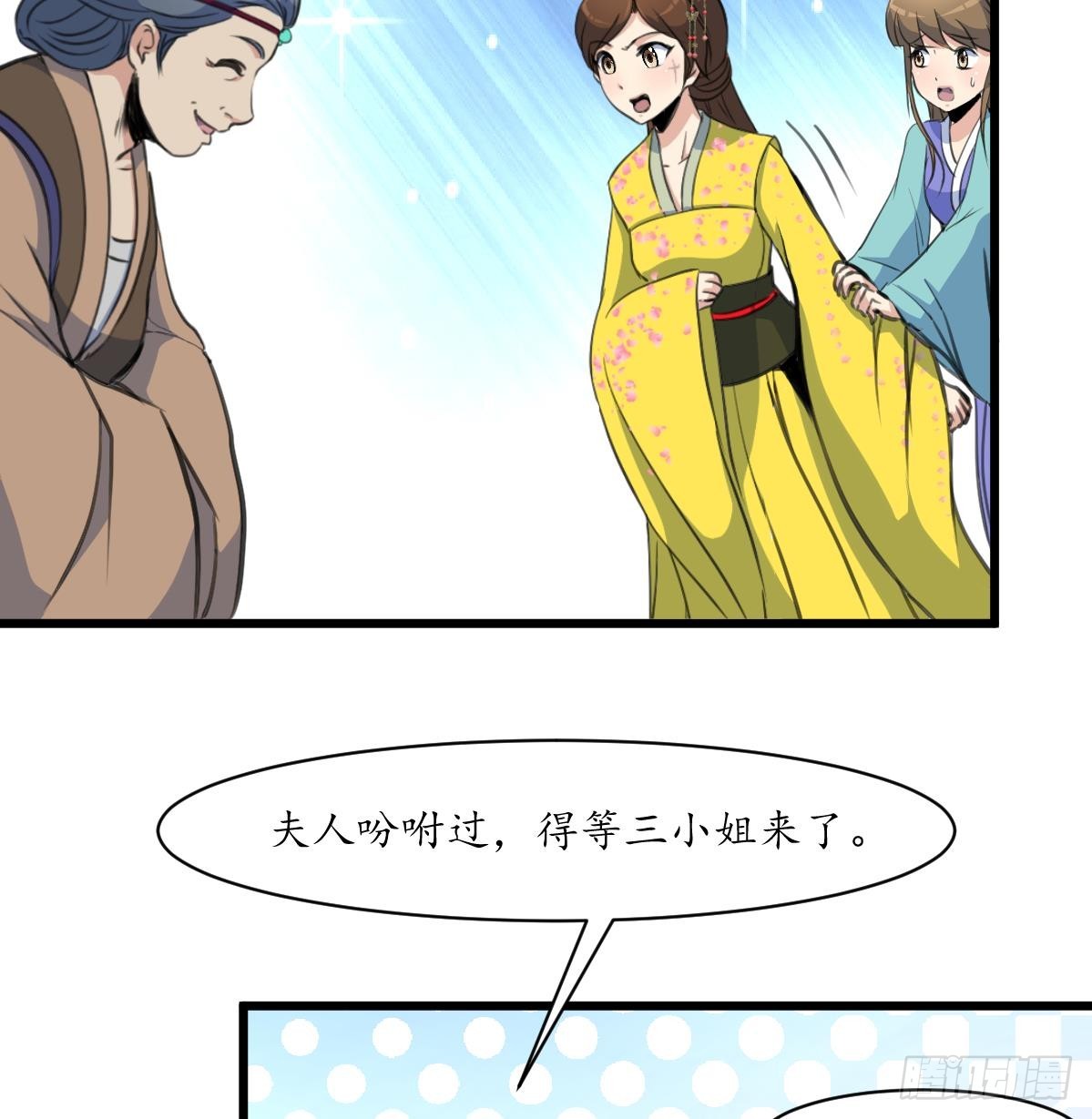 《锦绣未央》第188话 祛火良药 第26页