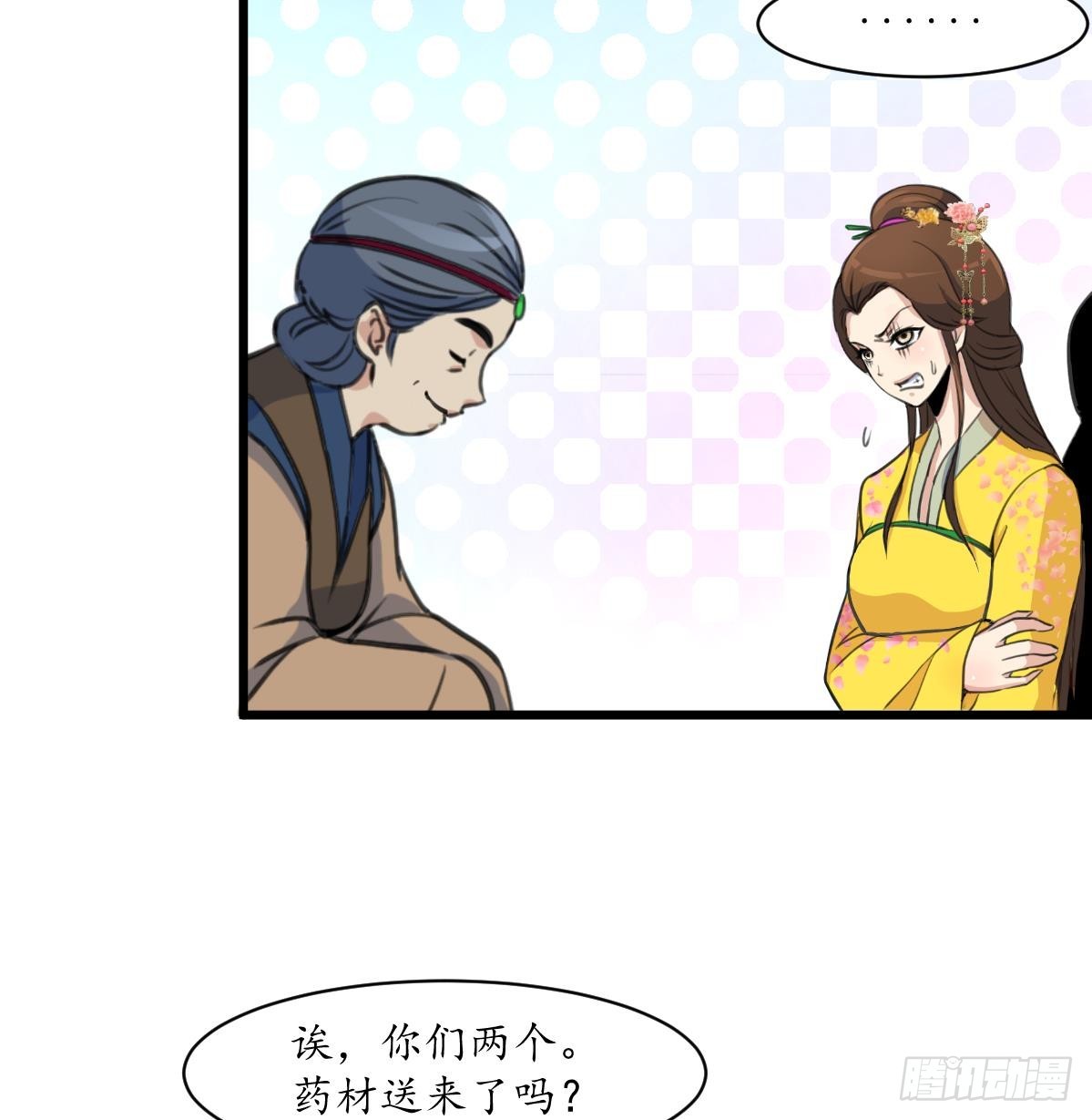 《锦绣未央》第188话 祛火良药 第27页