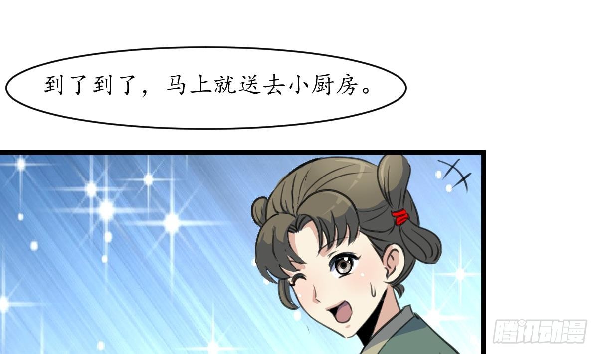 《锦绣未央》第188话 祛火良药 第29页