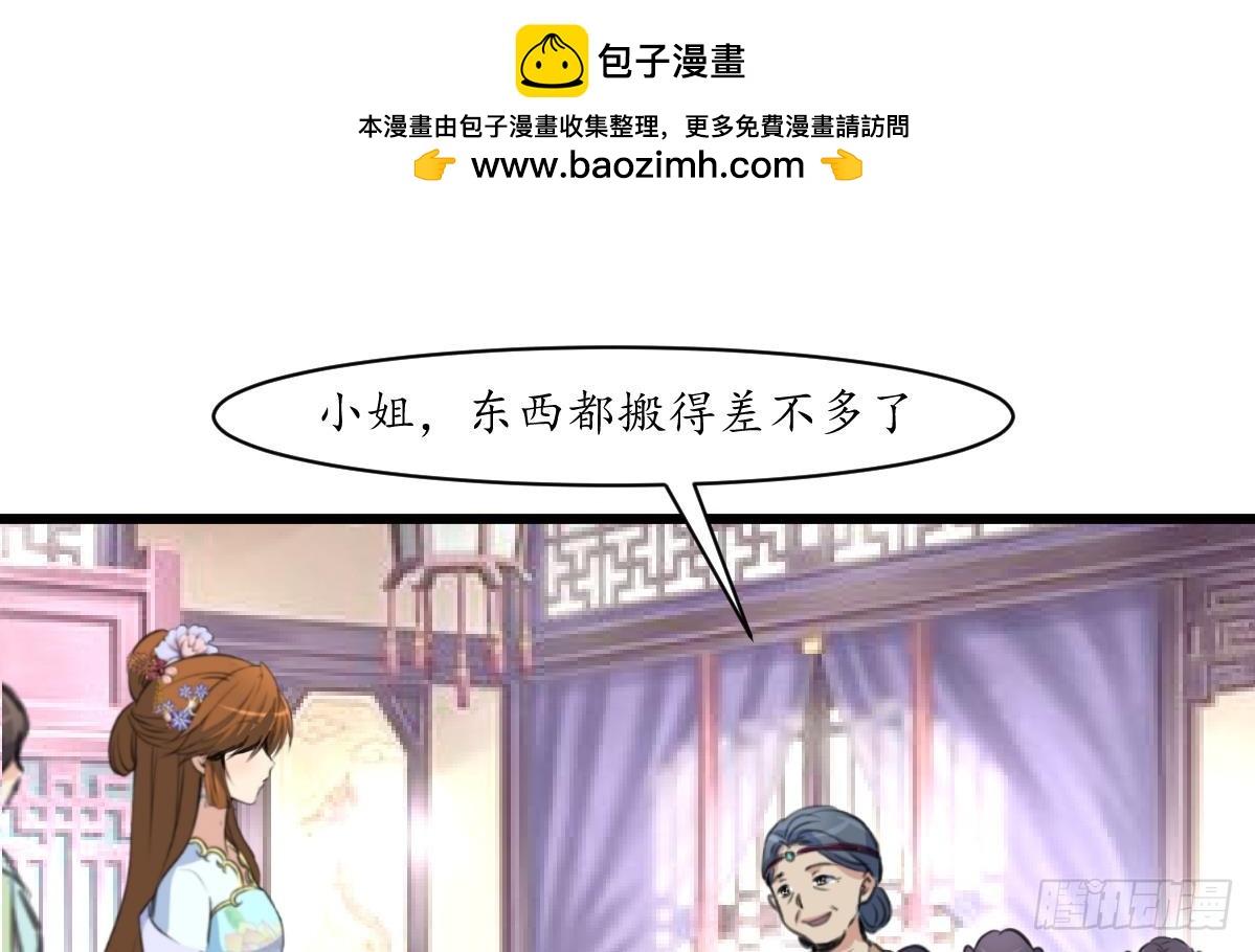 《锦绣未央》第188话 祛火良药 第2页