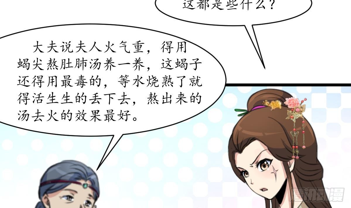 《锦绣未央》第188话 祛火良药 第31页