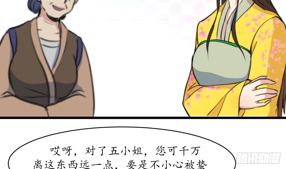 《锦绣未央》第188话 祛火良药 第32页