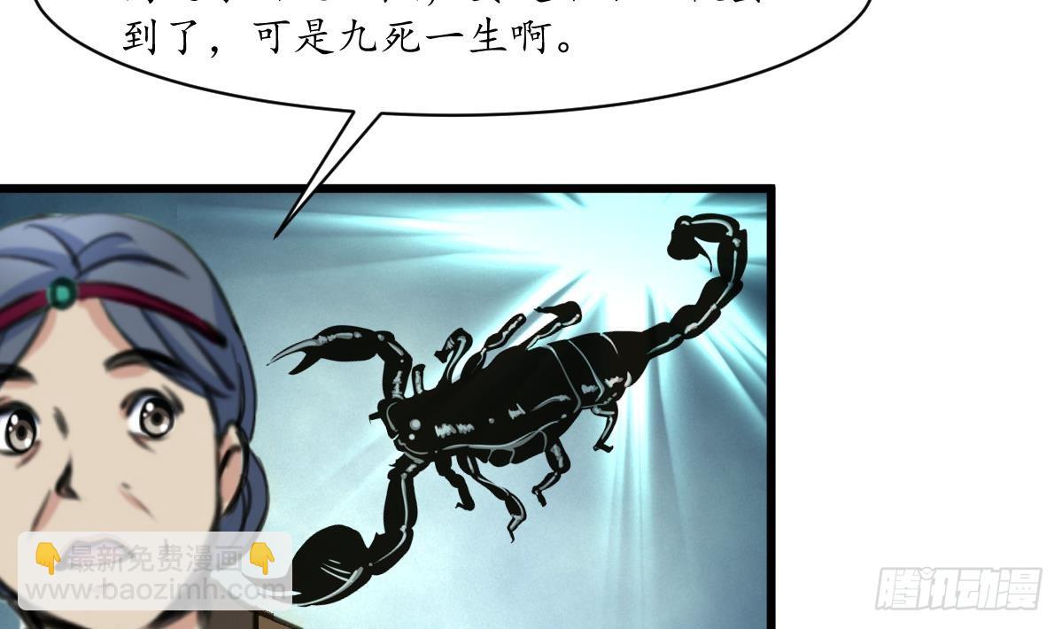 《锦绣未央》第188话 祛火良药 第33页
