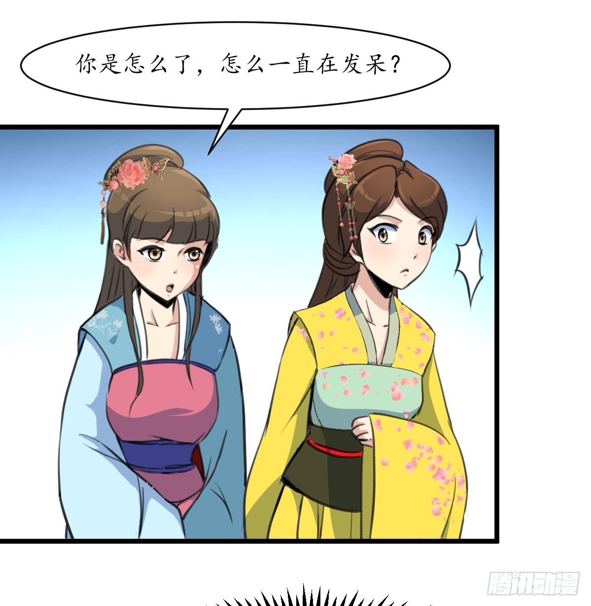 《锦绣未央》第188话 祛火良药 第36页