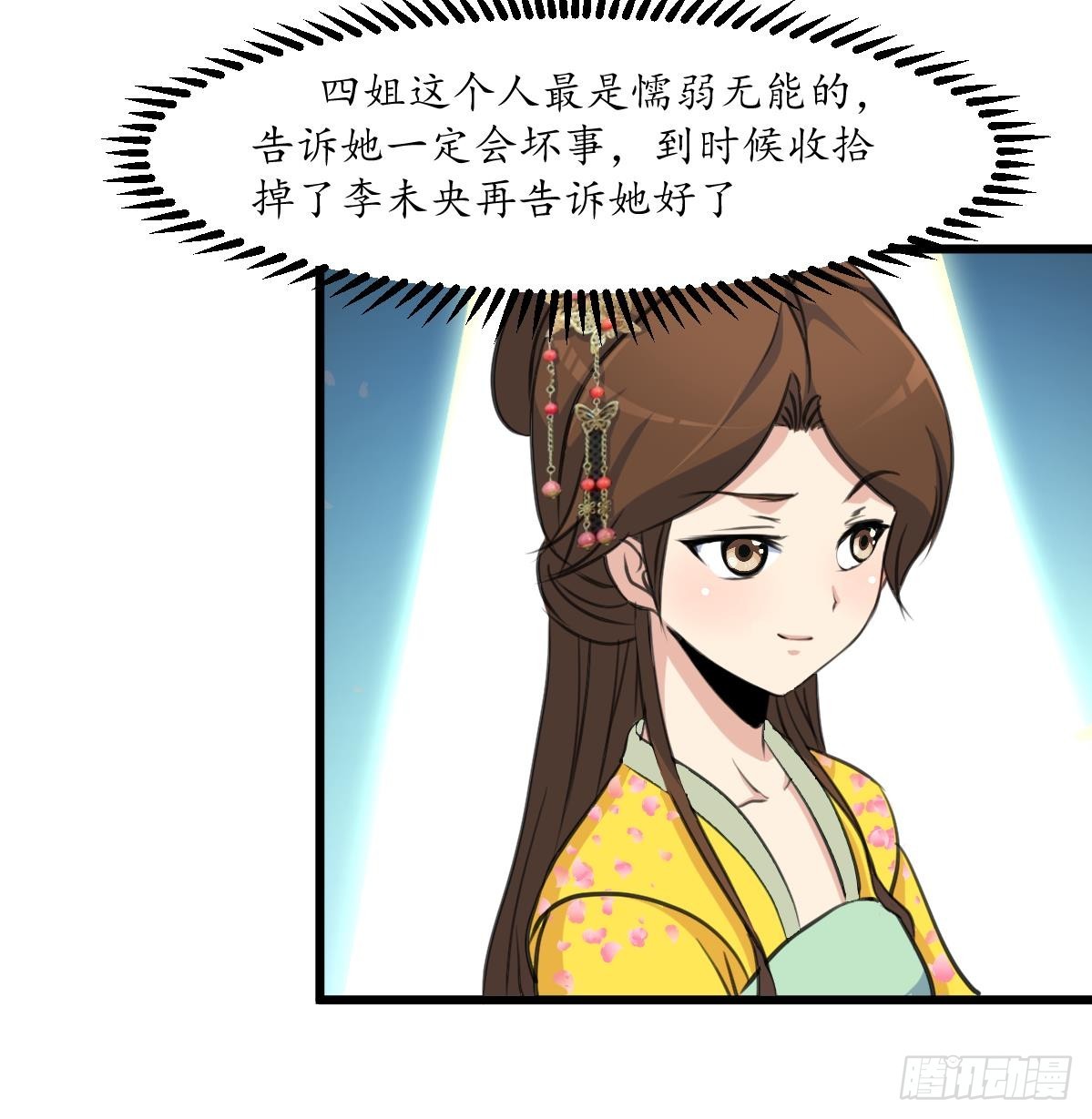 《锦绣未央》第188话 祛火良药 第37页