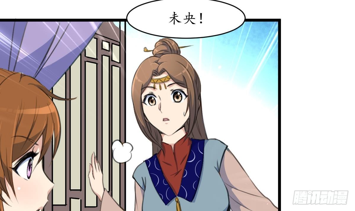 《锦绣未央》第188话 祛火良药 第4页