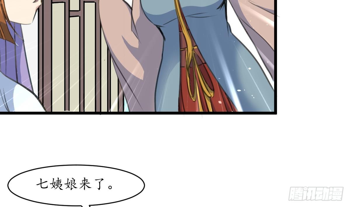 《锦绣未央》第188话 祛火良药 第5页