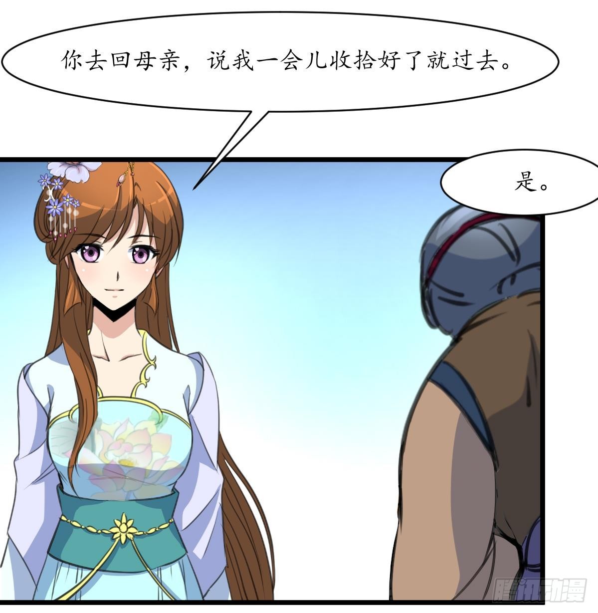 《锦绣未央》第188话 祛火良药 第8页