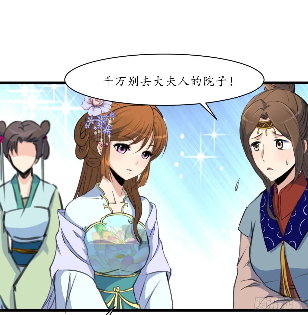 《锦绣未央》第188话 祛火良药 第9页
