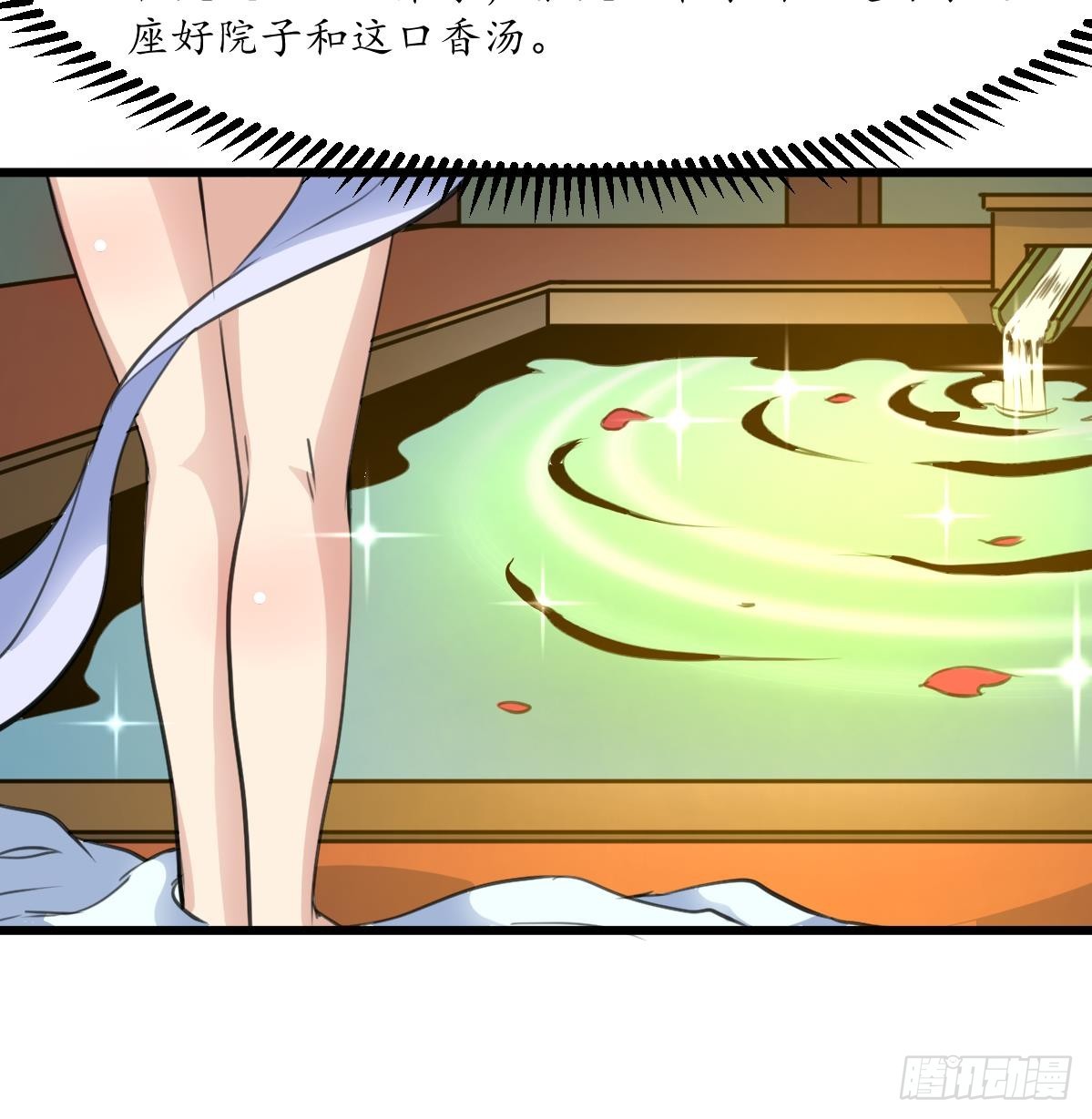 《锦绣未央》第190话 香汤之乱 第10页