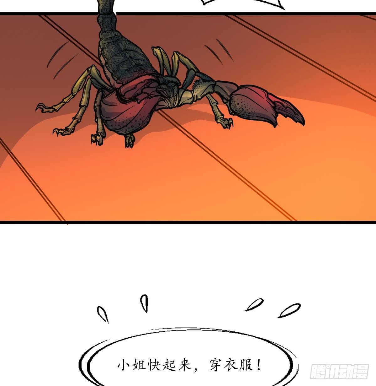 《锦绣未央》第190话 香汤之乱 第18页