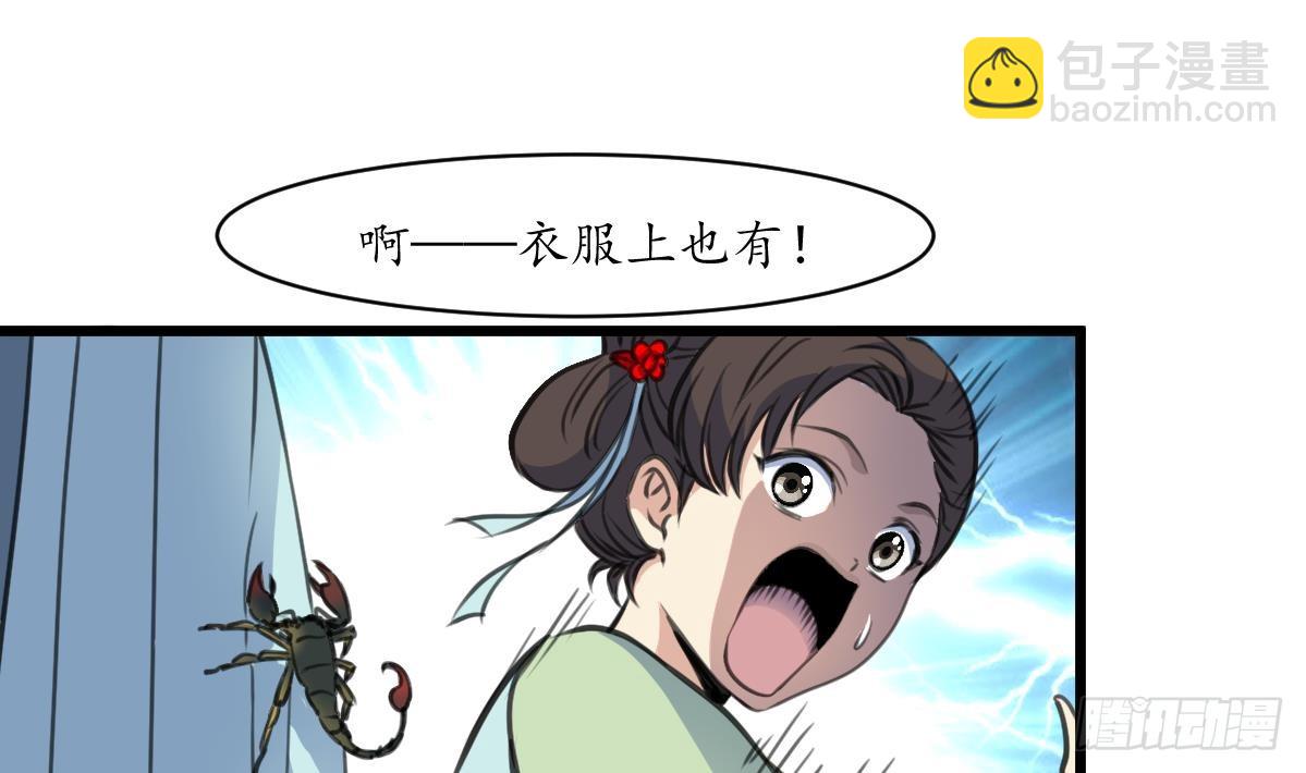 《锦绣未央》第190话 香汤之乱 第20页