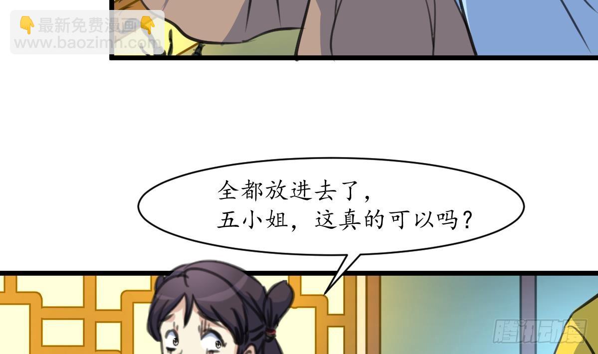 《锦绣未央》第190话 香汤之乱 第23页