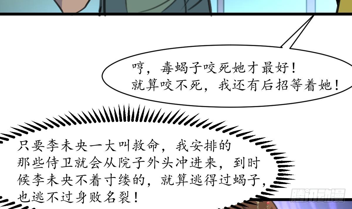《锦绣未央》第190话 香汤之乱 第25页