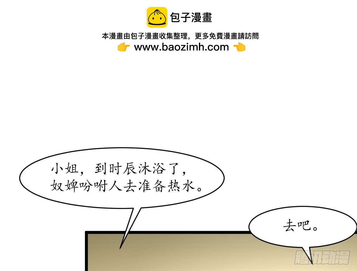 《锦绣未央》第190话 香汤之乱 第2页