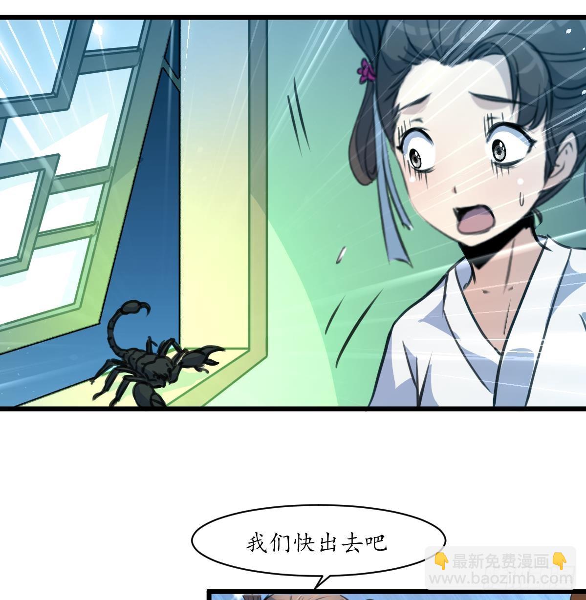 《锦绣未央》第190话 香汤之乱 第35页